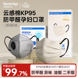 袋鼠医生 云感棉蝶形活性炭口罩孕妇20只+KP95经典灰色款10只