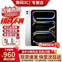 Apple iPad Pro M4芯片 银色 256GB WiFi版 13英寸 平板电脑