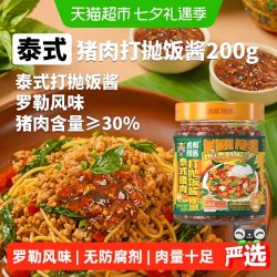 虎邦 泰式猪肉打抛饭酱200g速食罗勒风味下饭菜辣椒酱拌饭拌面浇头