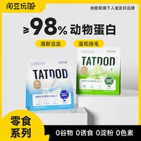 淘豆玩国 猫用洁齿冻干45g
