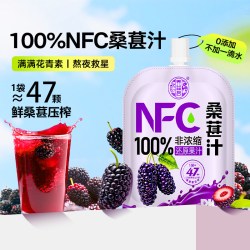 养益君 100%NFC桑葚汁鲜果压榨无添加不加1滴水桑椹果蔬汁果汁饮料