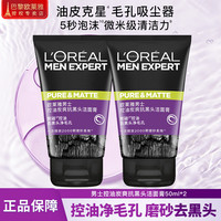 巴黎欧莱雅 欧莱雅（LOREAL）男士洗面奶洁面乳控油清痘深层清洁磨砂抗黑头角质氨基酸男青少年 炭爽抗黑头洁面50ml