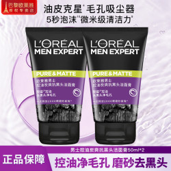巴黎欧莱雅 欧莱雅（LOREAL）男士洗面奶洁面乳控油清痘深层清洁磨砂抗黑头角质氨基酸男青少年 炭爽抗黑头洁面50ml