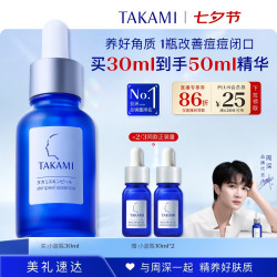 TAKAMI 小蓝瓶精华30ml角质修护祛痘祛闭口补水保湿护肤品七夕情人节礼物