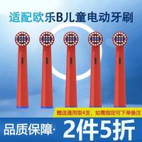小股 适配欧乐比欧乐B电动牙刷头D12/D16/通用电动牙刷替换头儿童 4支 OLB儿童软毛