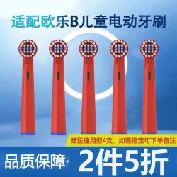 小股 适配欧乐比欧乐B电动牙刷头D12/D16/通用电动牙刷替换头儿童 4支 OLB儿童软毛