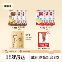 索菲亚 国产威化脆筒雪糕组合 545g 8支
