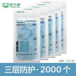 保为康 A10一次性口罩无菌级 三层防飞沫花粉细菌过滤可高达95% 透气成人防护口罩 蓝色（1箱2000只 ）