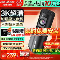 海康威视 行车记录仪D6 3k超清星光夜视 语音声控4G远程查看大广角