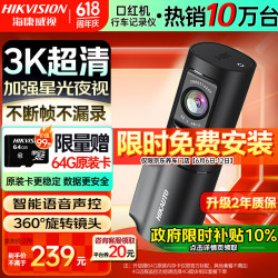 海康威视 行车记录仪D6 3k超清星光夜视 语音声控4G远程查看大广角