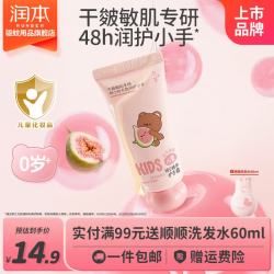 润本 儿童护手霜宝宝小孩专用滋润补水男女孩秋冬润肤霜小支便携润手霜 护手霜40g（无花果香）