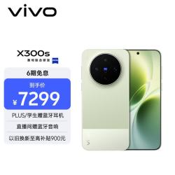 vivo X300s 5G手机 16GB+1TB 胶片绿