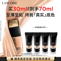 兰蔻 新持妆轻透粉底液PO-03自然白30ml服帖彩妆七夕礼物