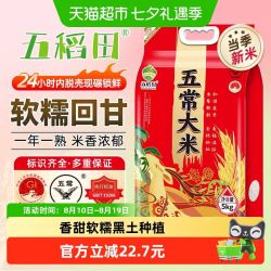 五稻田 大米五常大米5kg