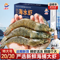 兆华 虾青岛大虾基围虾 1500g*1盒 1500g(净重)  海捕大虾40/50
