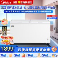 美的 单温家用冰柜 1.5米丨PCM内胆丨辅热减霜丨518L