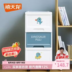 禧天龙 儿童收纳柜 3层