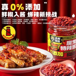 虎邦 辣酱0添加魔鬼特辣酱爆辣拌饭拌面酱下饭佐餐调味酱200g