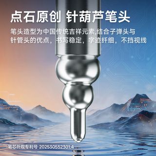 点石 0888 针葫芦笔头 速干顺滑 中性笔 白葫百顺