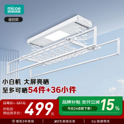 四季沐歌 电动晾衣架隐形晾衣架电动阳台晒衣自动升降智能晾衣架X60
