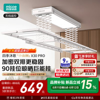 四季沐歌 电动晾衣架 升降伸缩 智能阳台遥控自动晾衣机室内晒衣架LED照明 店长推荐加密双排剪刀+遥控 四杆伸缩+照明