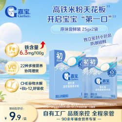 嘉宝 原味高铁米粉50g加铁加维C婴幼儿宝宝辅食米糊6月龄+