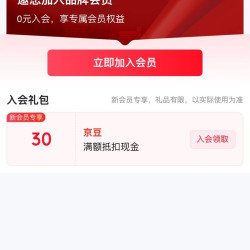 京东 小糊涂仙酒类旗舰店入会30京豆