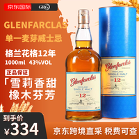 glenfarclas 苏格兰单一麦芽威士忌 洋酒 格兰花格 12年-1000ml