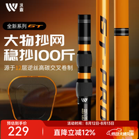 沃鼎 GT抄网全套捞鱼网兜伸缩碳素超硬抄网杆大物抄竿网头捞鱼渔网捞网 3m 45cm GT大物抄网杆+大物网头