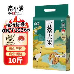 南小满 五常大米当季新米10斤五常大米真空装优质一等
