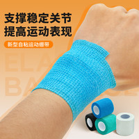 医康臣 自粘弹力绷带 透气弹性运动绷带医用伤口包扎固定绑带5cm*4.5m3卷