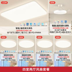 雷士 LED全光谱护眼吸顶灯 智能 全光谱01-四室两厅【包安装】