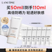 兰蔻 轻透水漾防晒乳50ml小白管防护轻薄隔离护肤品化妆品礼盒生日礼物