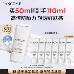 兰蔻 轻透水漾防晒乳50ml小白管防护轻薄隔离护肤品化妆品礼盒生日礼物
