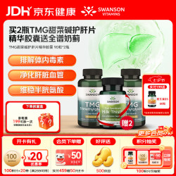 斯旺森 奶蓟草护肝甜菜碱深层养肝心血管排毒专利姜黄黑胡椒呵护关节 90粒*2瓶送2瓶全谱奶蓟