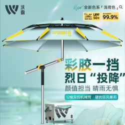 沃鼎 加厚新款防晒钓鱼伞 2.4米