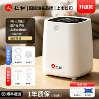 仁和 家用制氧机老人9L5L吸氧机高原孕妇静音便携式氧气机雾化RH-YB08