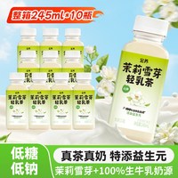 宜养 商超同款】宜养茉莉雪芽饮品绿茶奶茶轻乳茶饮料早餐奶芭乐生牛乳