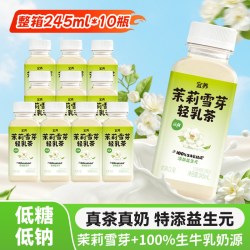 宜养 商超同款】宜养茉莉雪芽饮品绿茶奶茶轻乳茶饮料早餐奶芭乐生牛乳