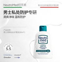 意式香氛NeutroMed纽萃美 薄荷木质香+荔枝木兰香情侣私处洗护液