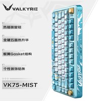 VALKYRIE VK75客制化机械键盘有线蓝牙三模电竞游戏专用