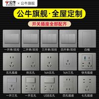 公牛 开关插座面板，多规格 官方旗舰店正品家用五孔墙壁墙上暗装g07星空灰