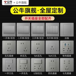 公牛 开关插座面板，多规格 官方旗舰店正品家用五孔墙壁墙上暗装g07星空灰