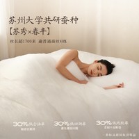 太湖雪 100%桑蚕长丝子母被 200x230cm 蚕丝被