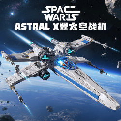 星涯优品 X翼太空战机 拼插积木 高难度拼装飞船模型