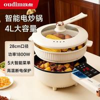 欧点 多功能电炒锅  4L