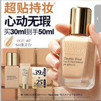 雅诗兰黛 DW持妆粉底液17#1W1，暖调偏白色30ml（赠20ml）