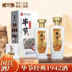 毕节 酒 经典1942 贵州 53度酱香型白酒 老酒厂 500ml*2瓶