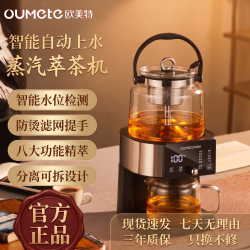 欧美特 2026新款蒸汽喷淋煮茶壶智能全自动上水电热泡茶养生壶茶具