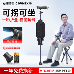康倍星 拐杖老人出行拐杖凳可拄可坐可折叠DY